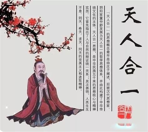 天人合一|天人合一